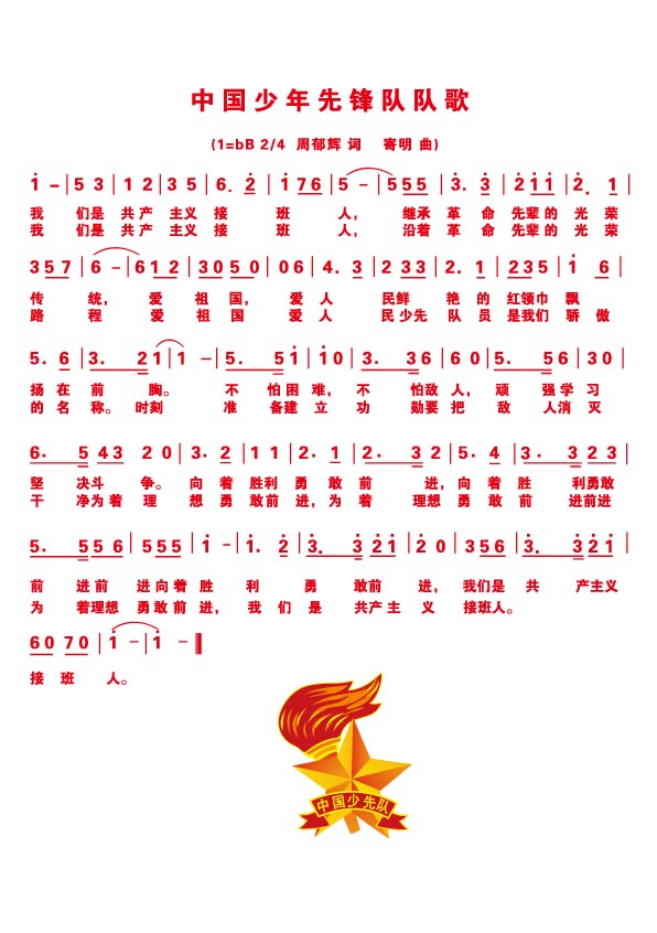China Youth Pioneer Song 