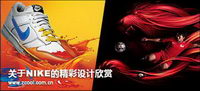 NIKE design