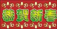 Congratulated the New Year vector material