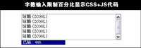 Words enter the limits displayed as a percentage CSS + JS code